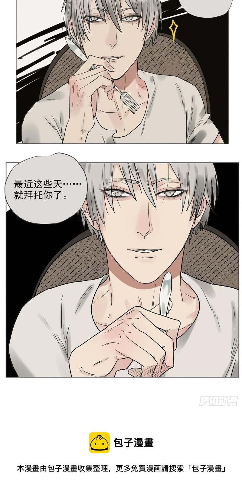 《他，俘获我心》020 去李煜家 第13页