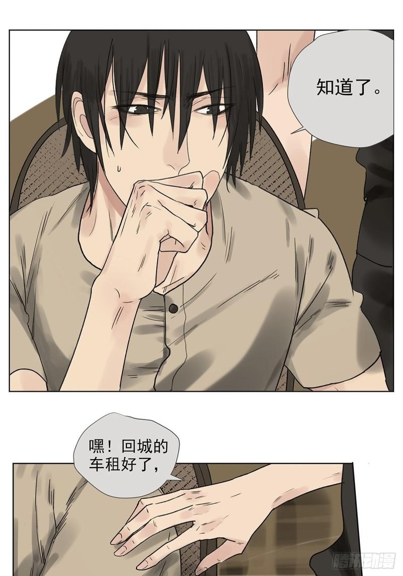 《他，俘获我心》020 去李煜家 第14页