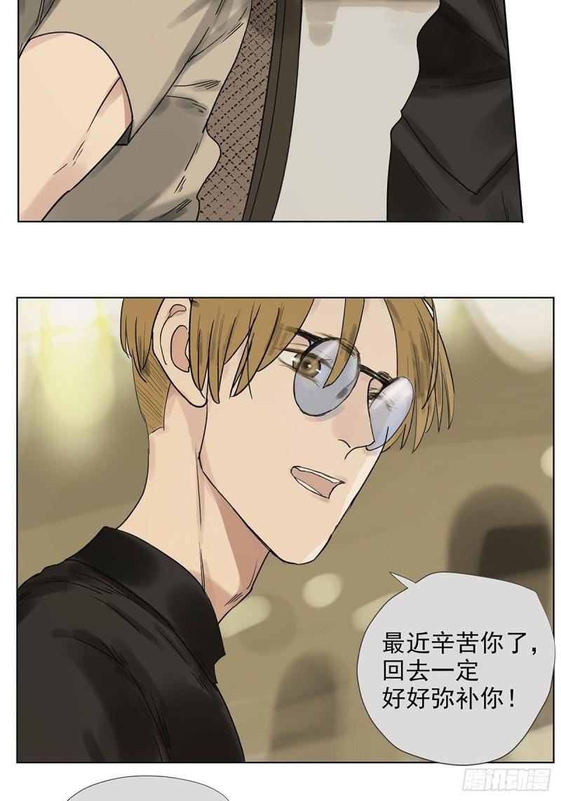 《他，俘获我心》020 去李煜家 第15页