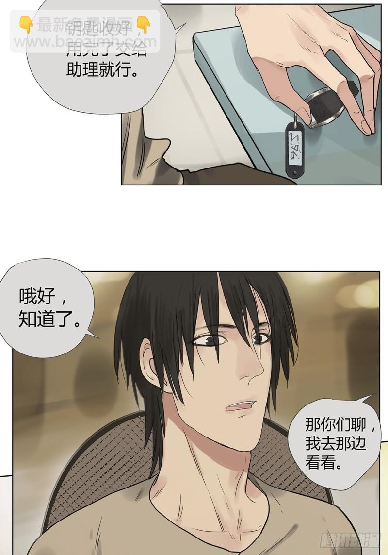 《他，俘获我心》020 去李煜家 第16页