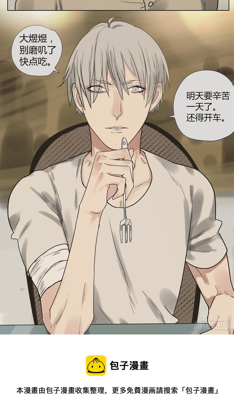 《他，俘获我心》020 去李煜家 第17页