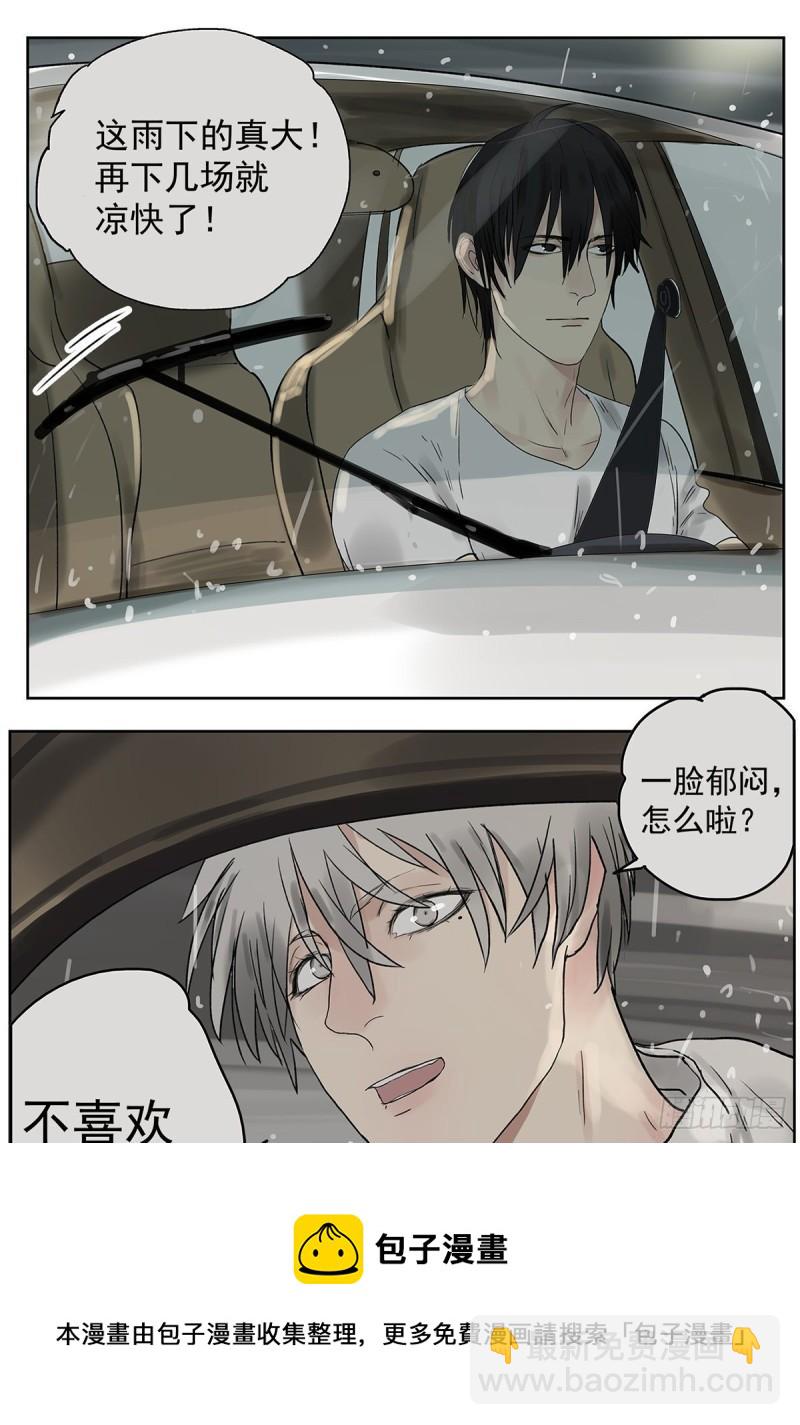 《他，俘获我心》020 去李煜家 第25页