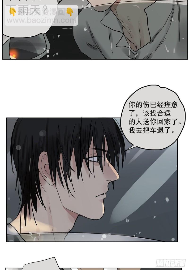 《他，俘获我心》020 去李煜家 第26页