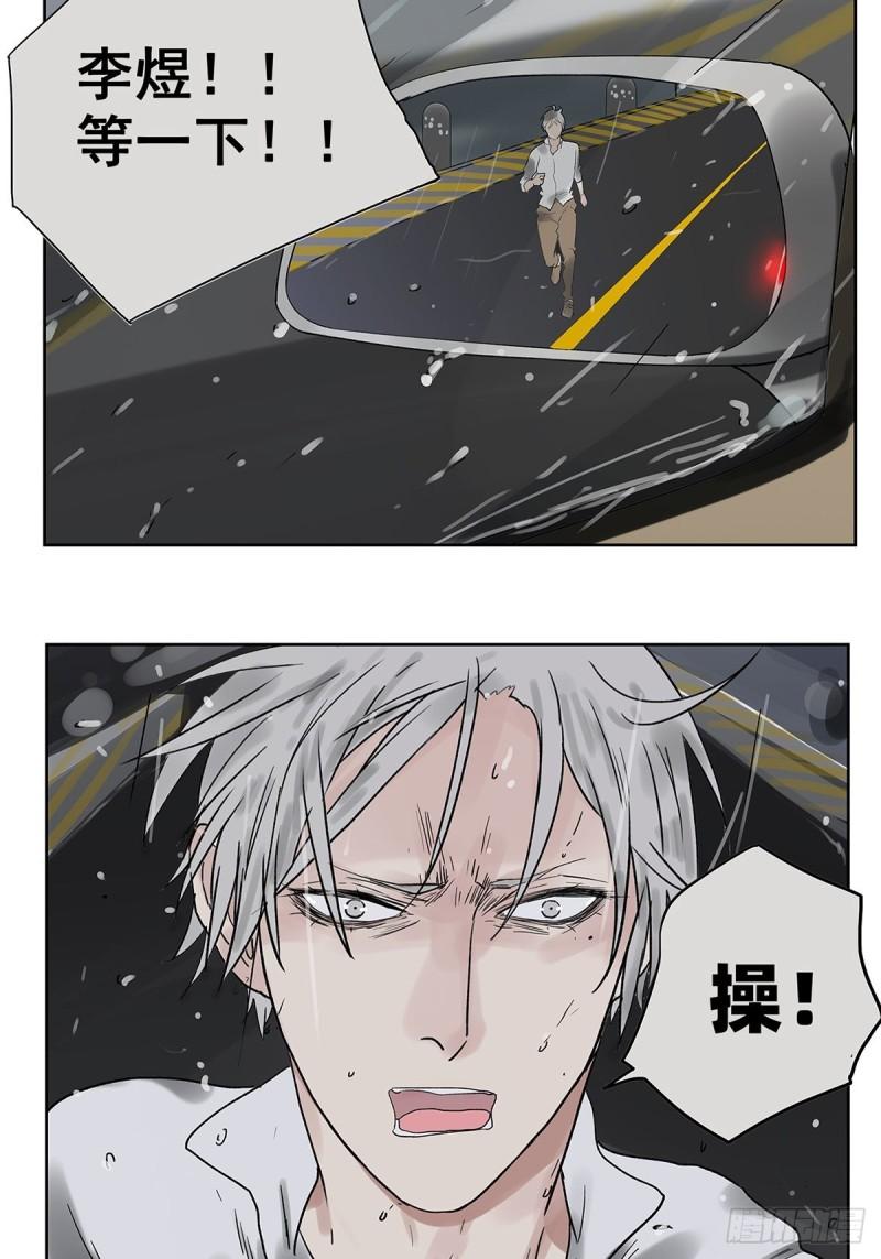 《他，俘获我心》020 去李煜家 第28页