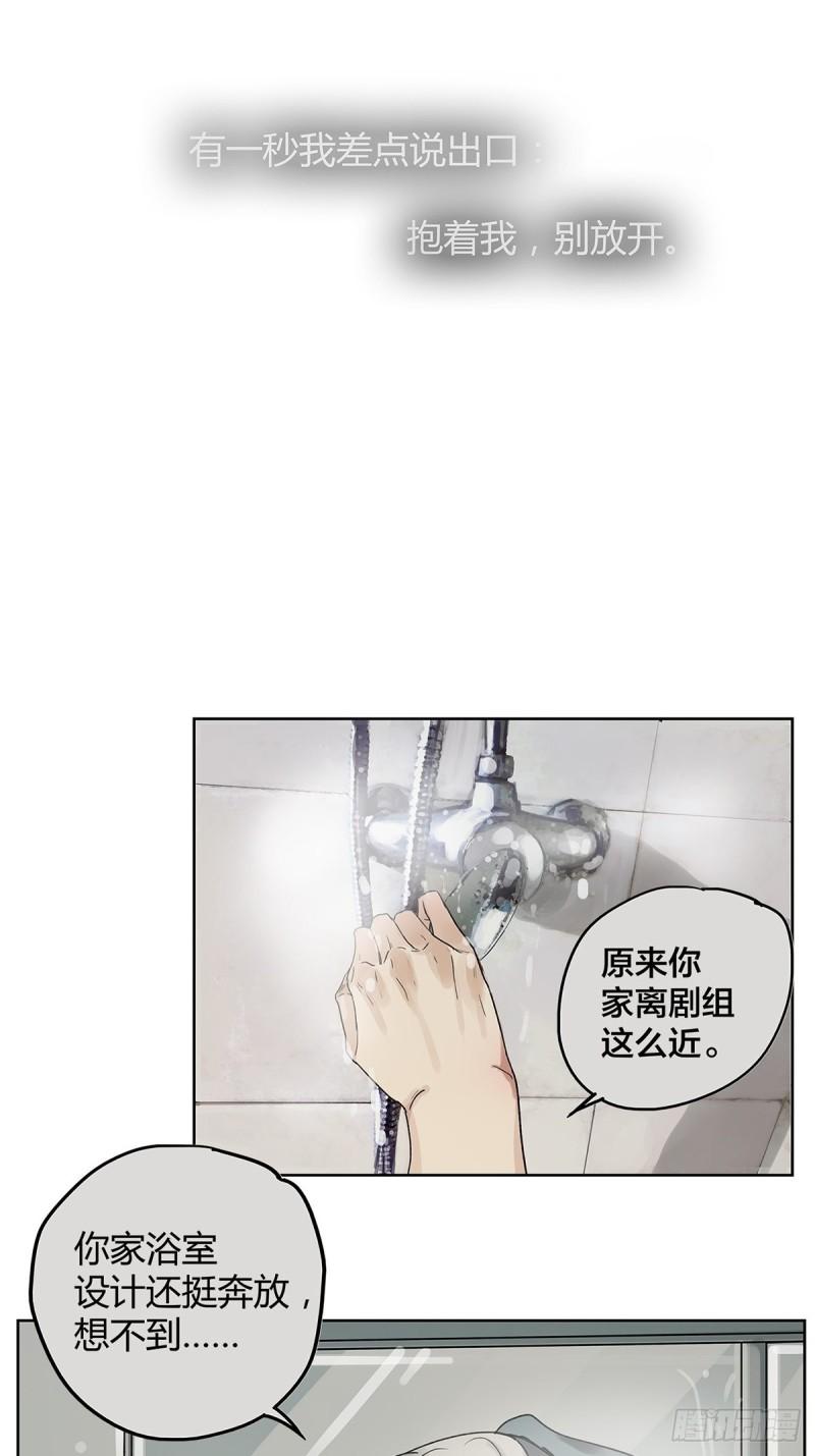 《他，俘获我心》020 去李煜家 第40页