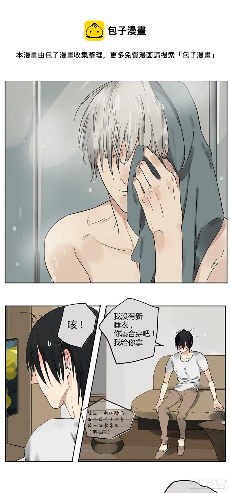 《他，俘获我心》020 去李煜家 第41页