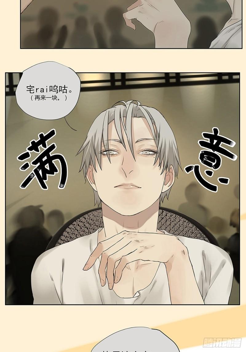 《他，俘获我心》020 去李煜家 第4页
