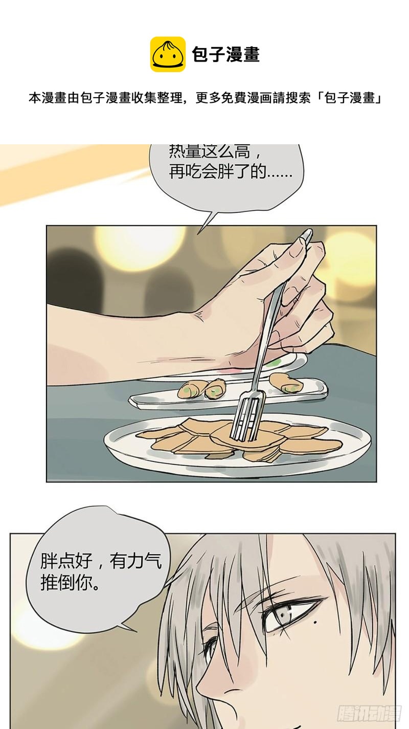 《他，俘获我心》020 去李煜家 第5页
