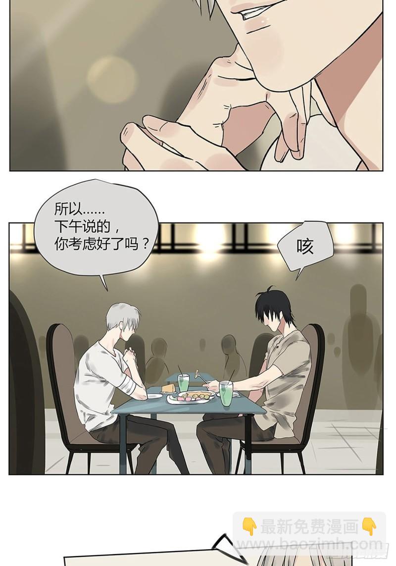 《他，俘获我心》020 去李煜家 第6页