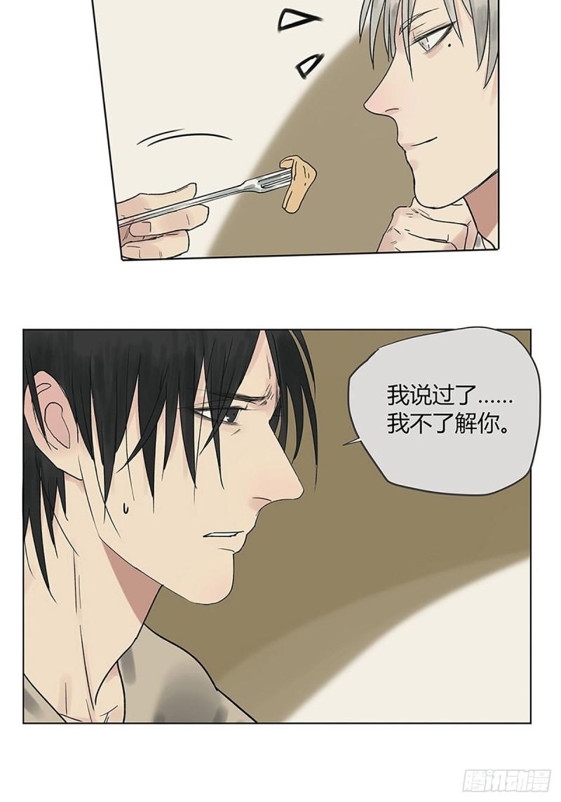 《他，俘获我心》020 去李煜家 第7页