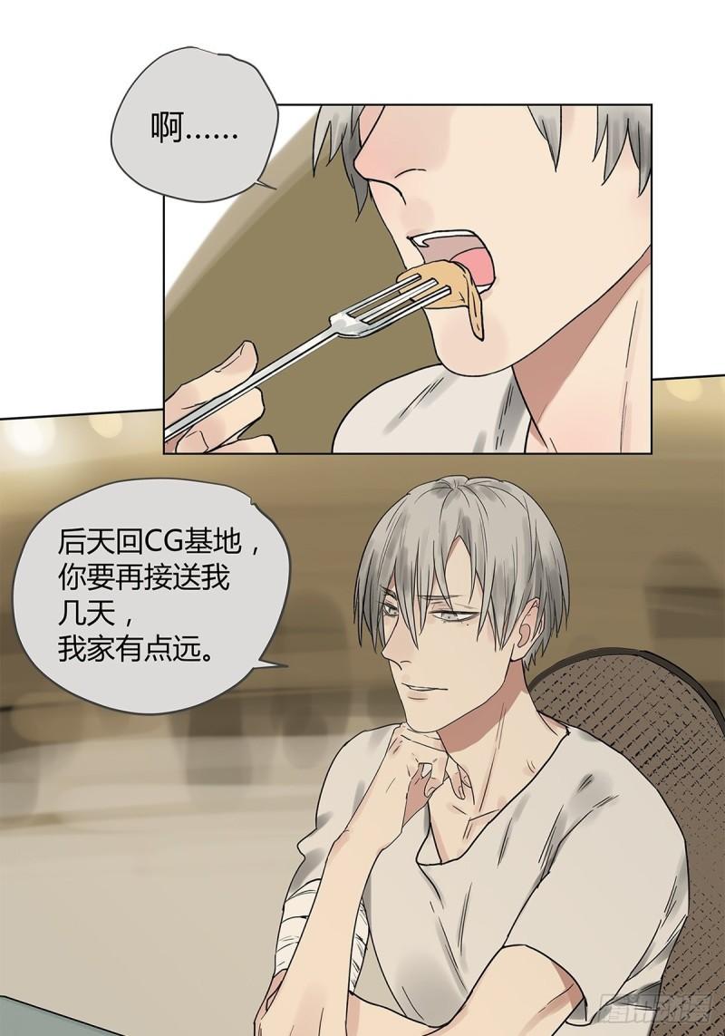 《他，俘获我心》020 去李煜家 第8页