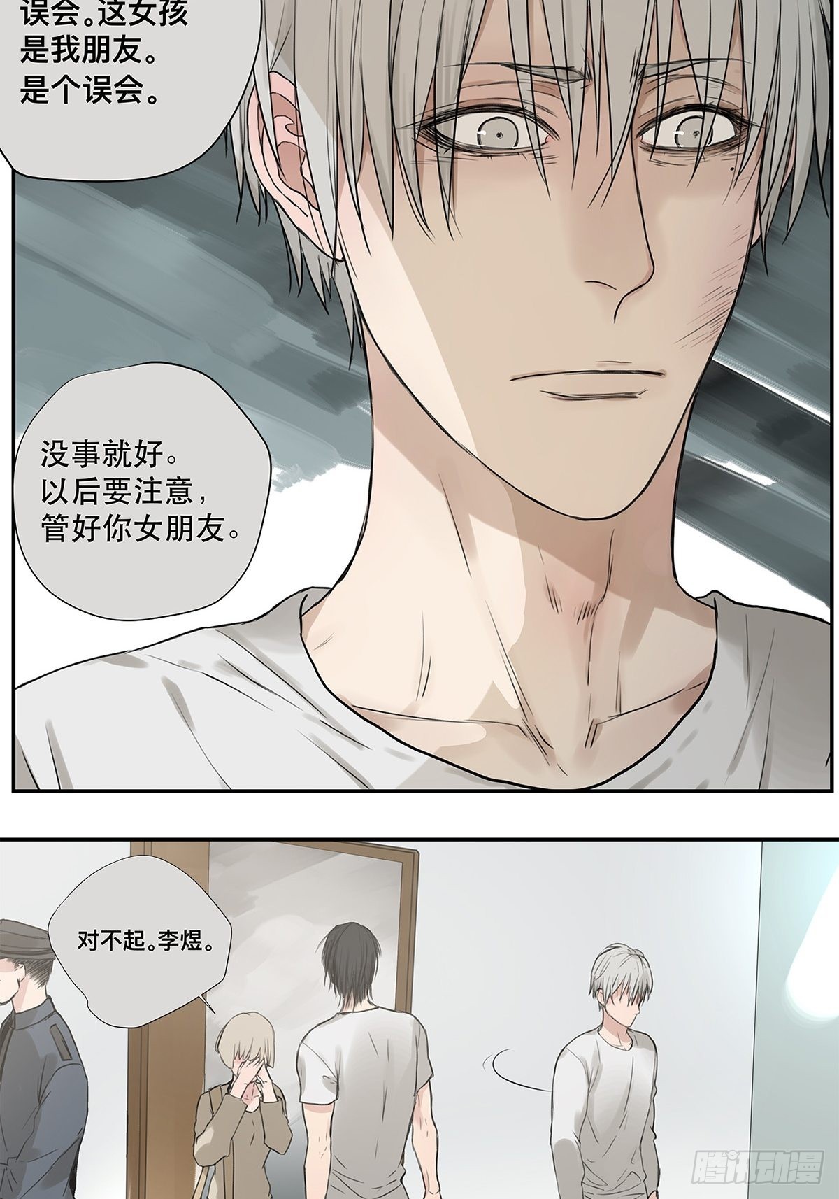 《他，俘获我心》026 “你把他弄脏了” 第14页