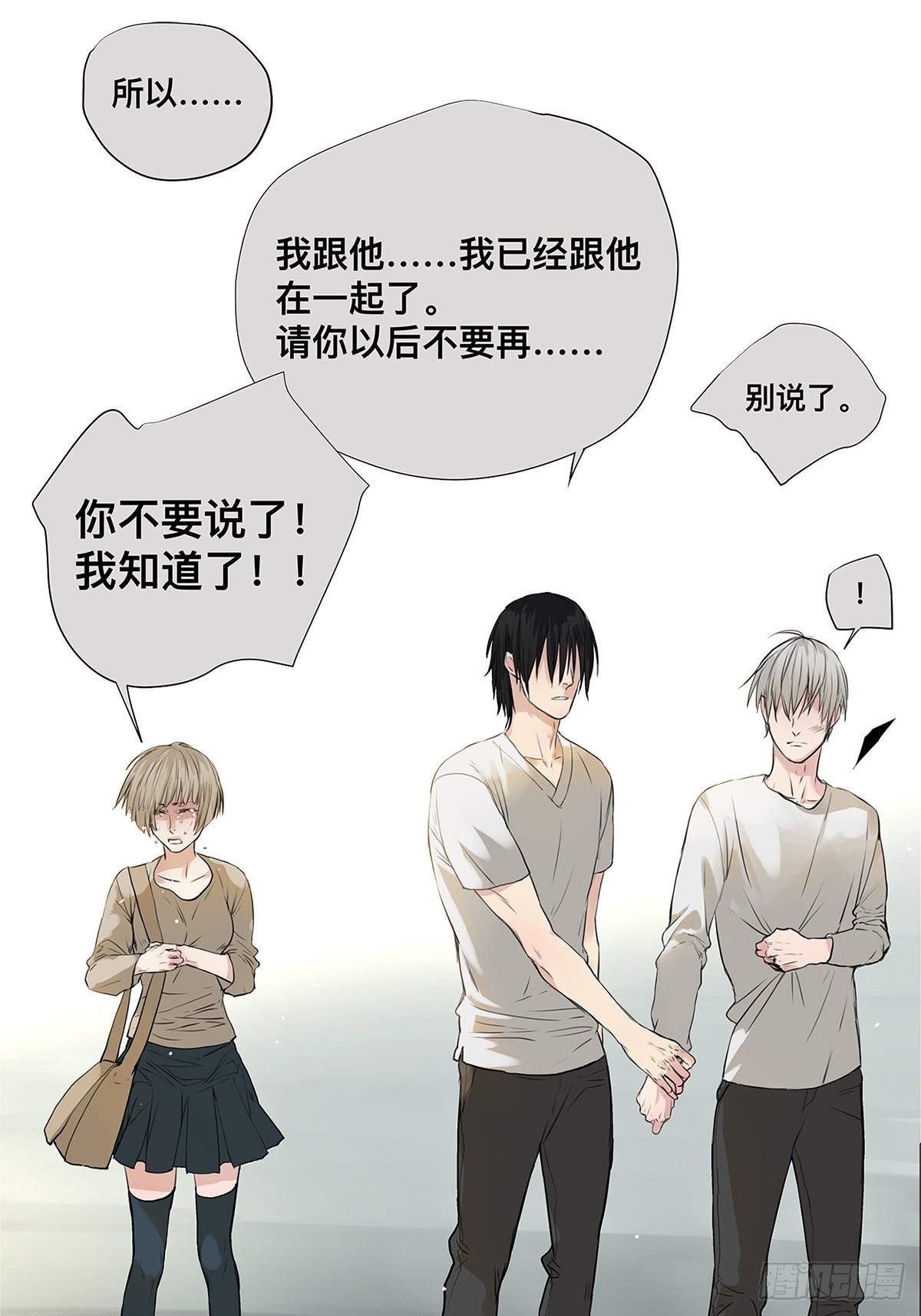 《他，俘获我心》026 “你把他弄脏了” 第18页