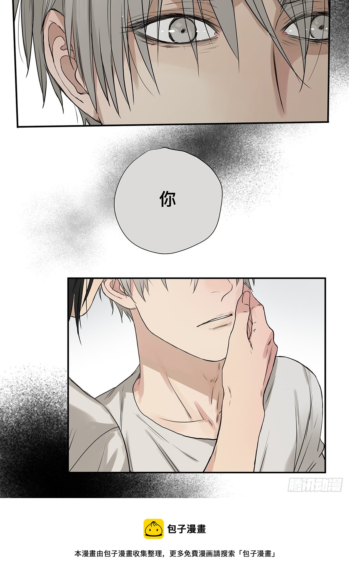 《他，俘获我心》026 “你把他弄脏了” 第21页