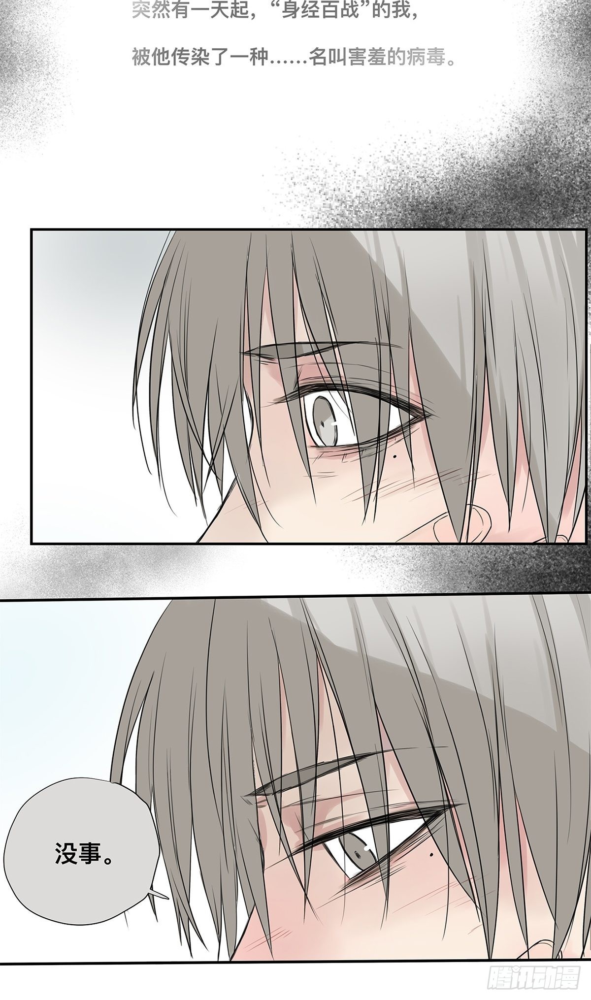 《他，俘获我心》026 “你把他弄脏了” 第23页