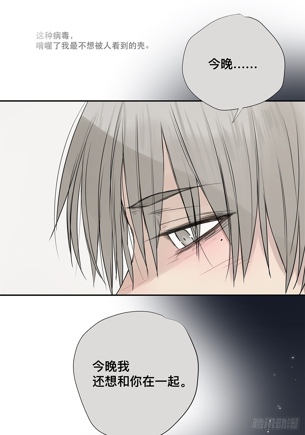 《他，俘获我心》026 “你把他弄脏了” 第24页