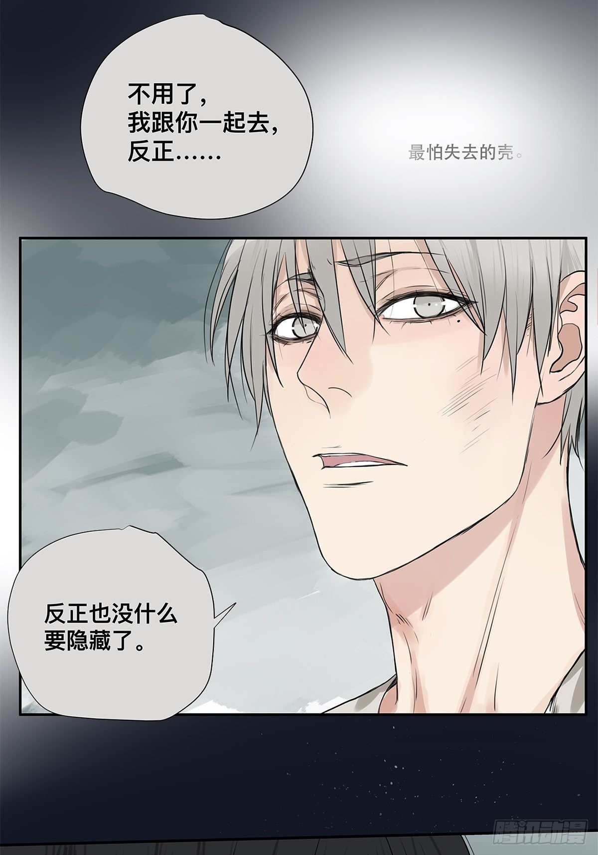 《他，俘获我心》026 “你把他弄脏了” 第26页