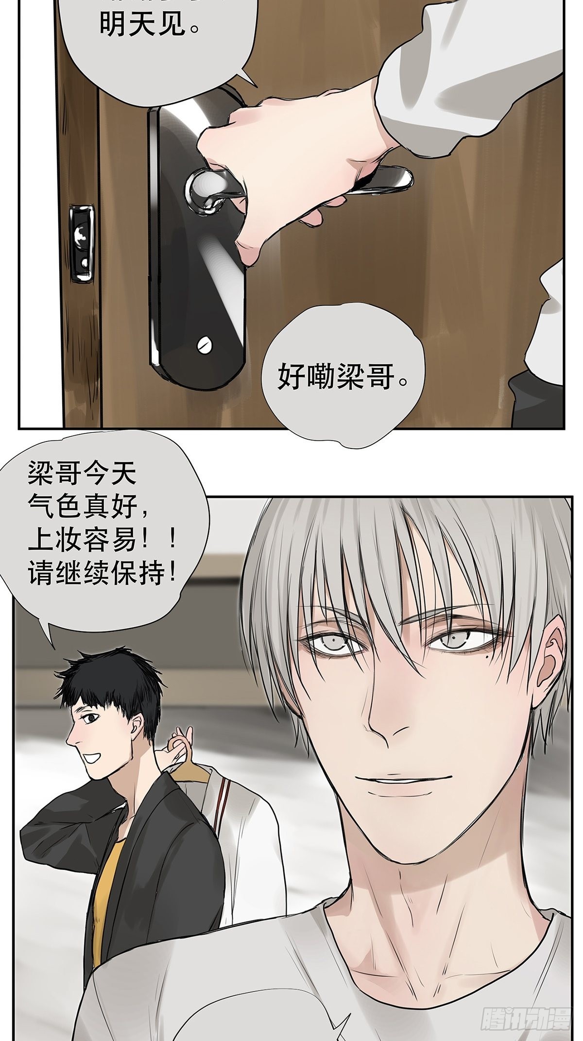 《他，俘获我心》026 “你把他弄脏了” 第4页