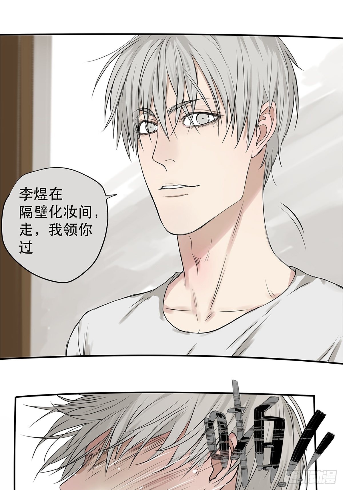 《他，俘获我心》026 “你把他弄脏了” 第6页