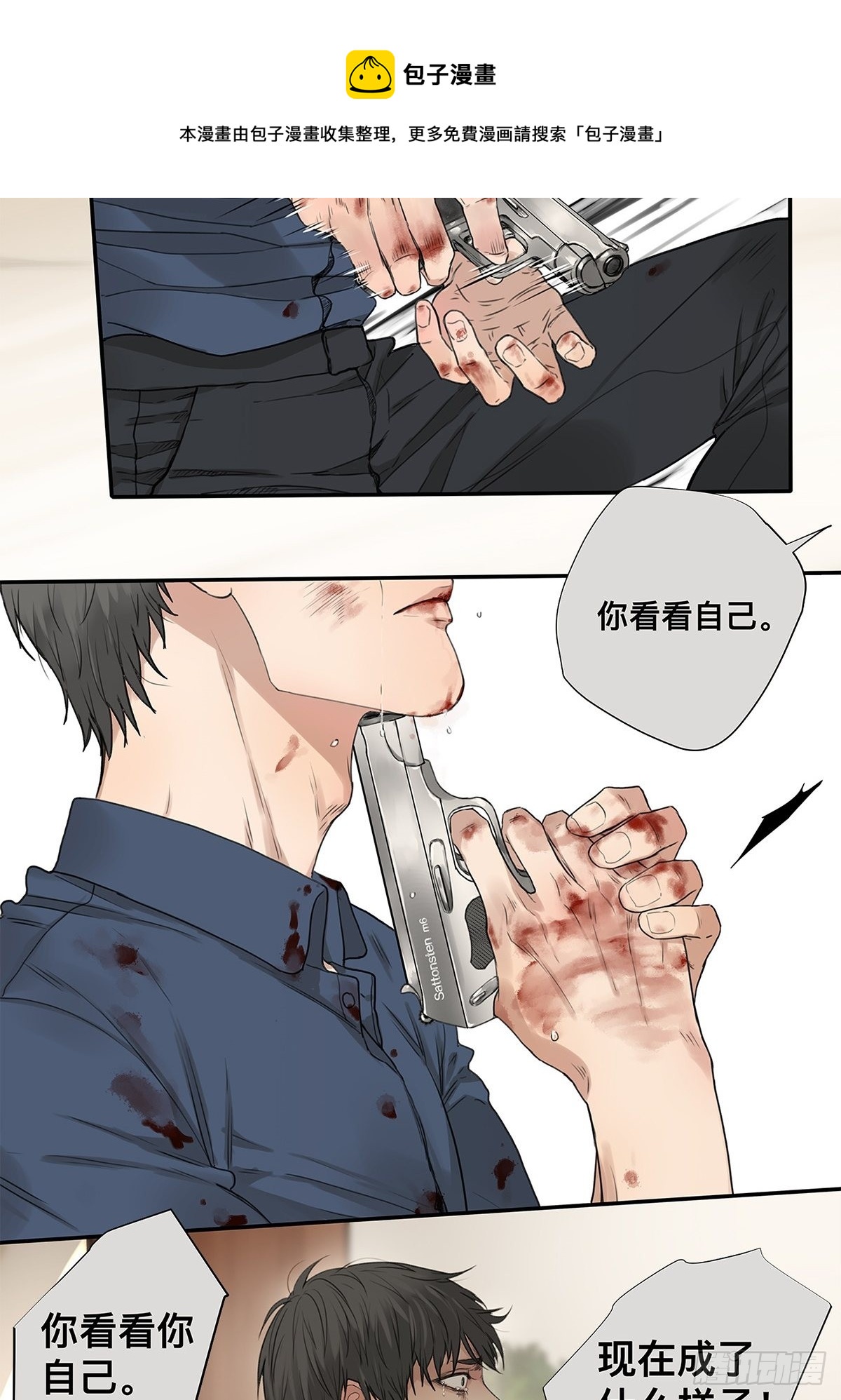 《他，俘获我心》027 “你死后谁护着他？” 第11页