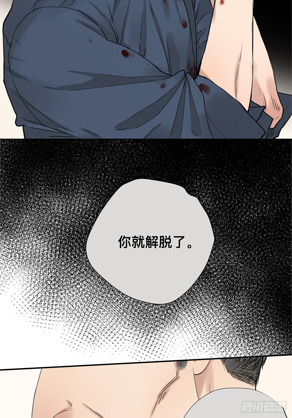 《他，俘获我心》027 “你死后谁护着他？” 第17页