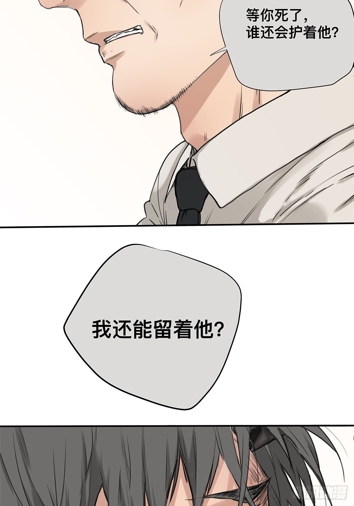 《他，俘获我心》027 “你死后谁护着他？” 第18页