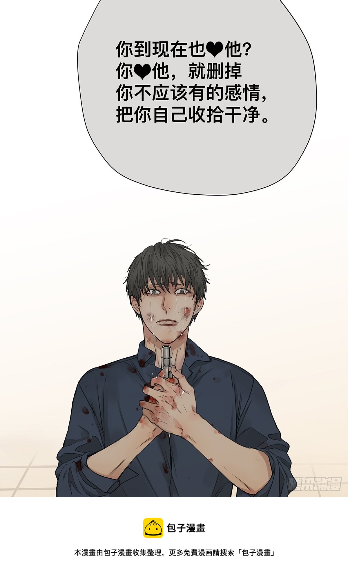 《他，俘获我心》027 “你死后谁护着他？” 第21页