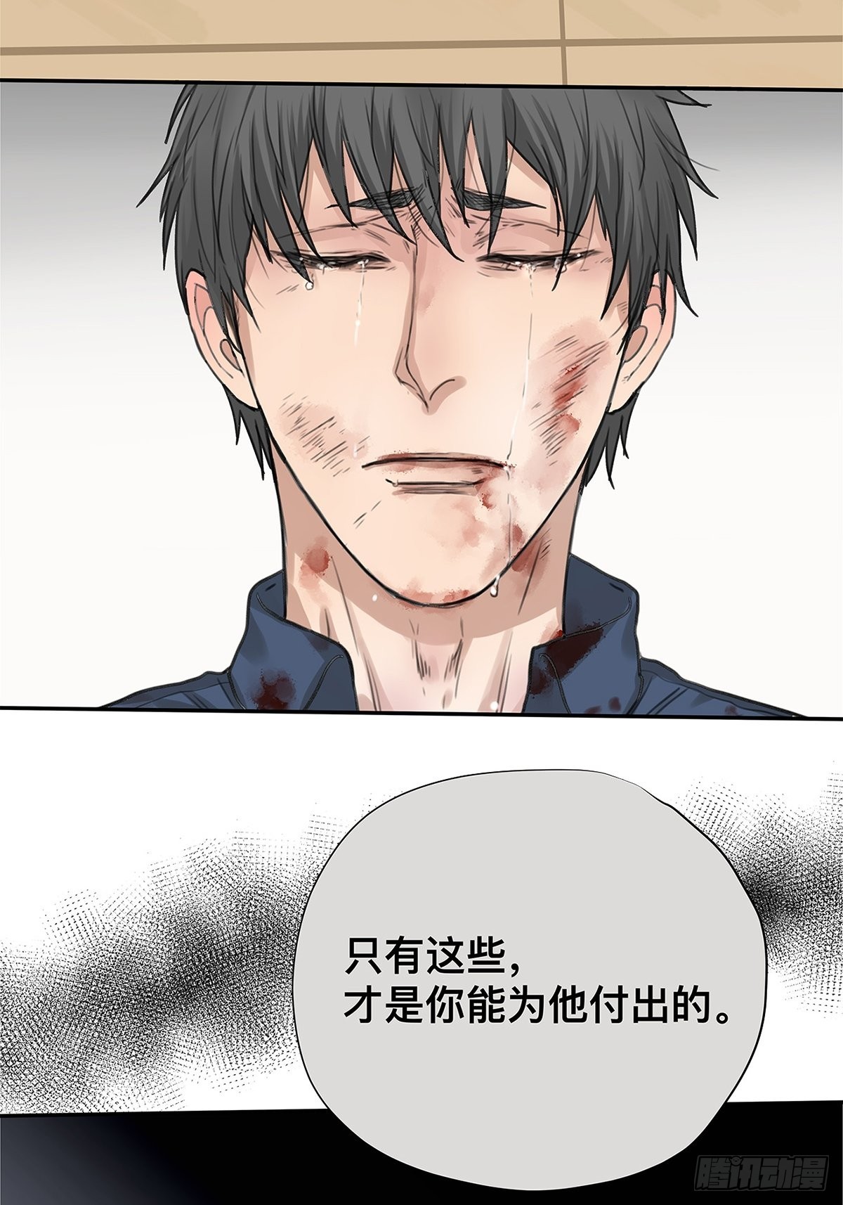 《他，俘获我心》027 “你死后谁护着他？” 第23页