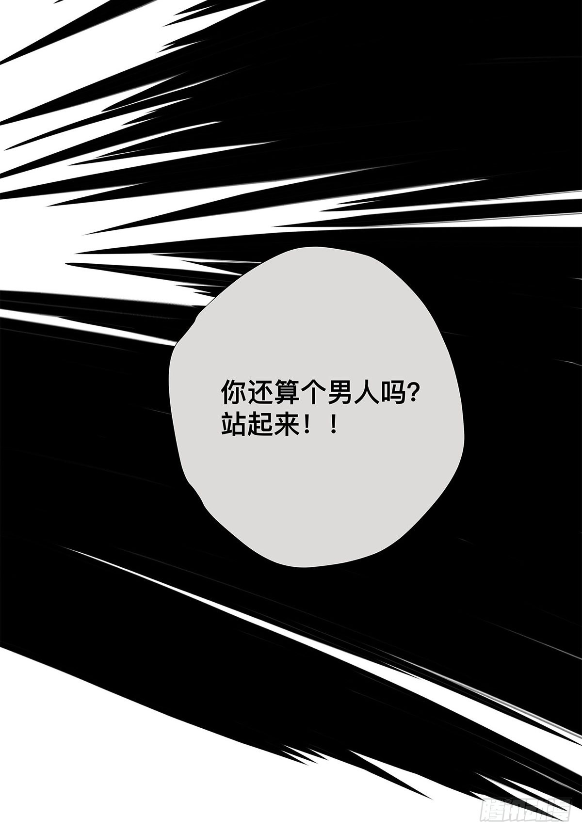 《他，俘获我心》027 “你死后谁护着他？” 第7页