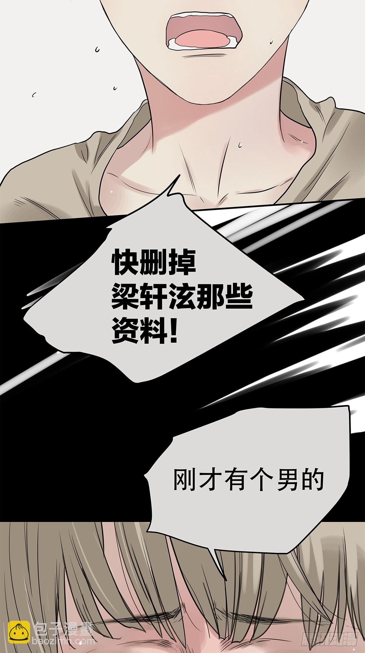 《他，俘获我心》025 罗非是谁？ 第10页