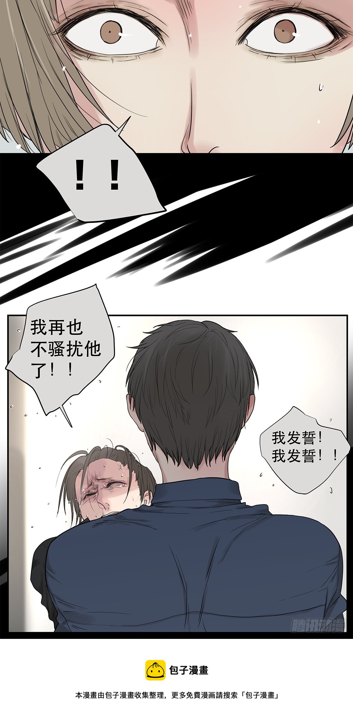《他，俘获我心》025 罗非是谁？ 第11页
