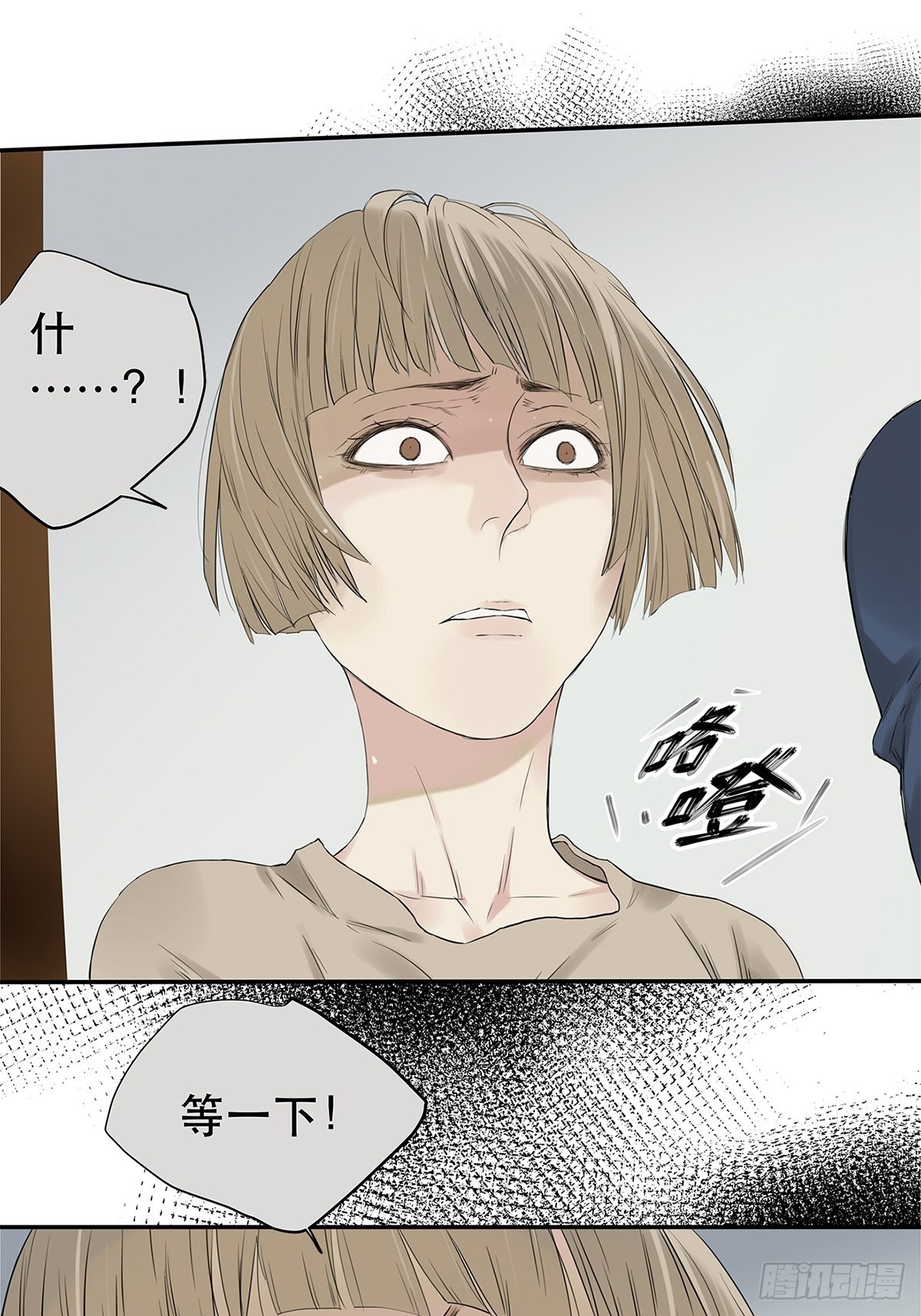 《他，俘获我心》025 罗非是谁？ 第18页