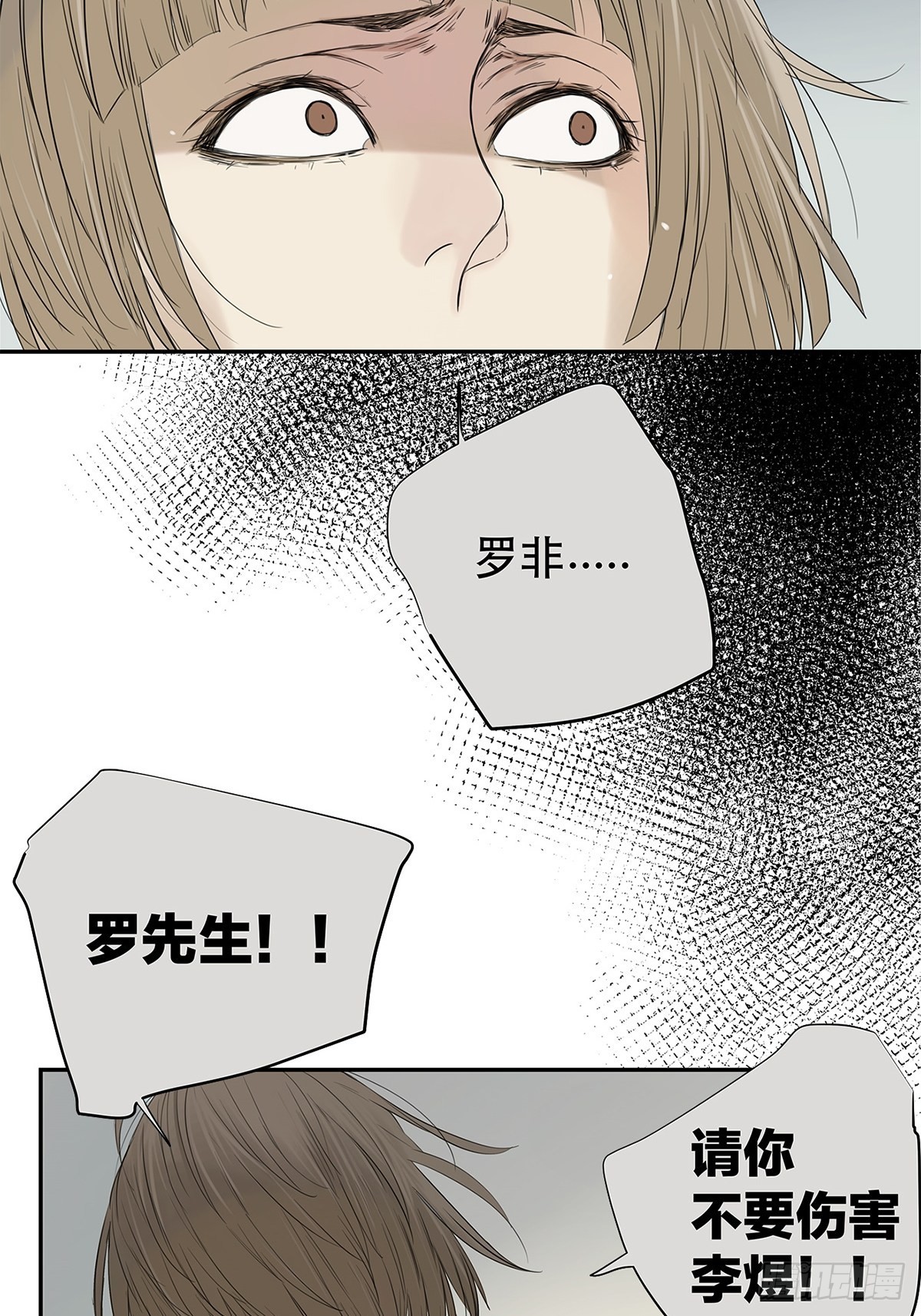 《他，俘获我心》025 罗非是谁？ 第19页
