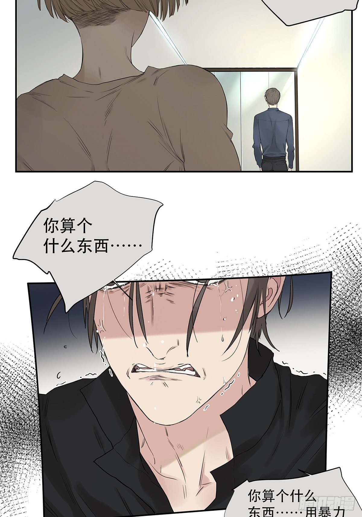 《他，俘获我心》025 罗非是谁？ 第20页