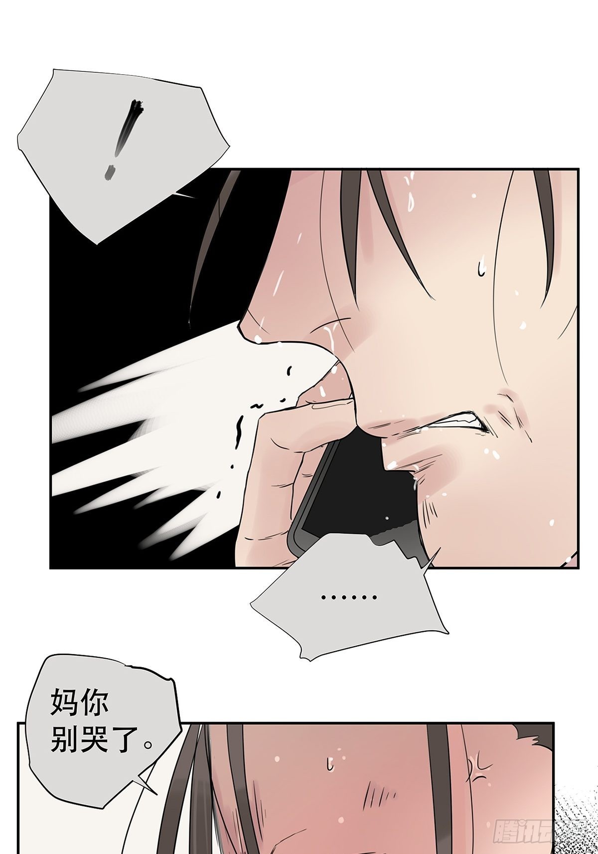 《他，俘获我心》025 罗非是谁？ 第24页