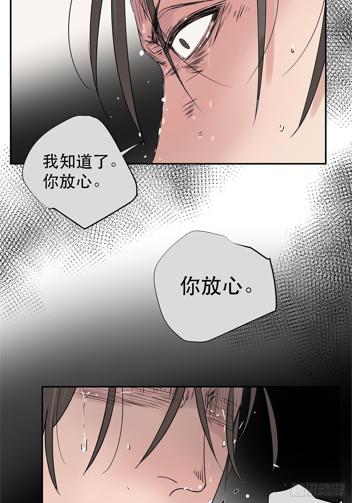 《他，俘获我心》025 罗非是谁？ 第25页