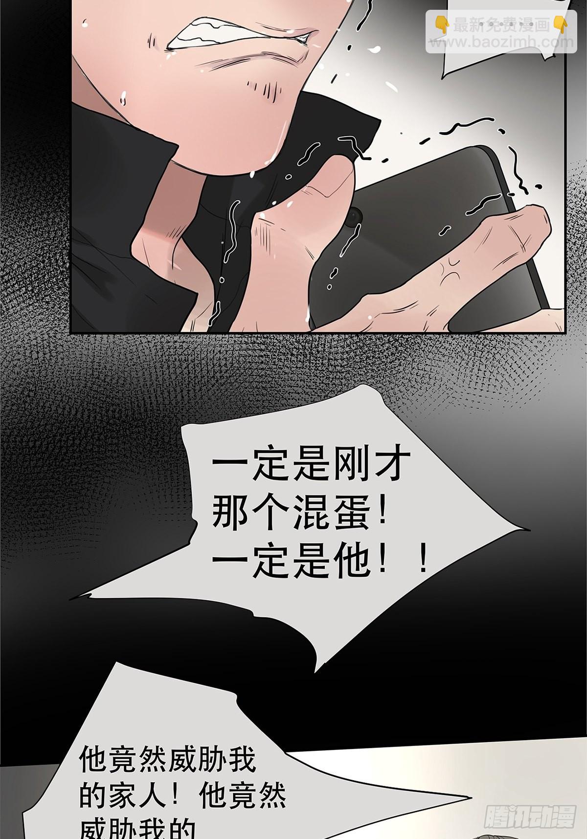 《他，俘获我心》025 罗非是谁？ 第26页