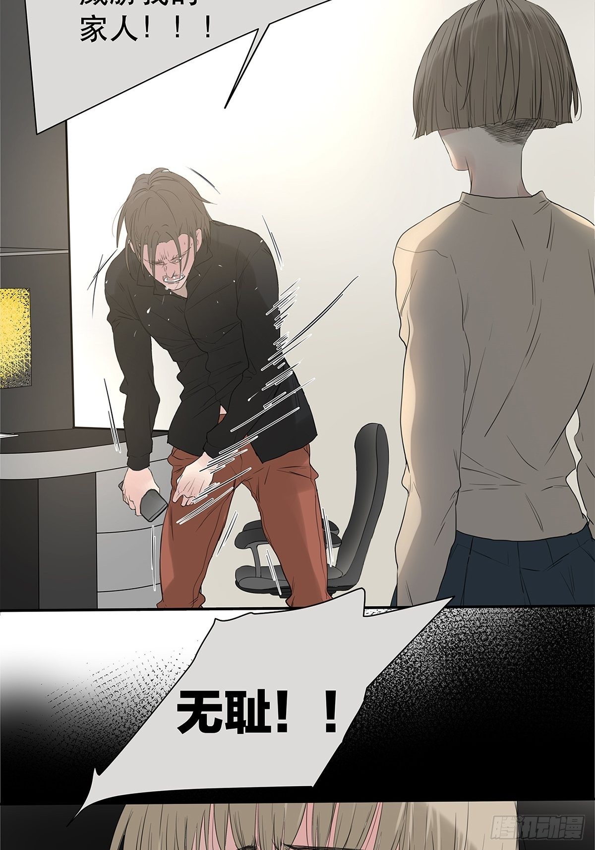 《他，俘获我心》025 罗非是谁？ 第27页