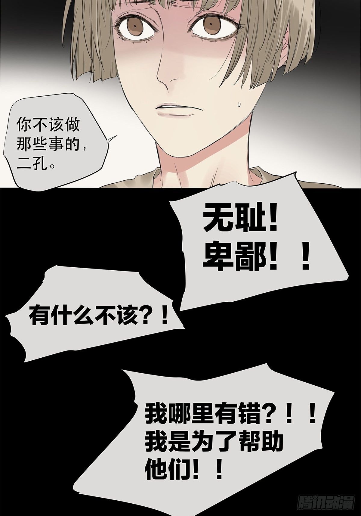 《他，俘获我心》025 罗非是谁？ 第28页