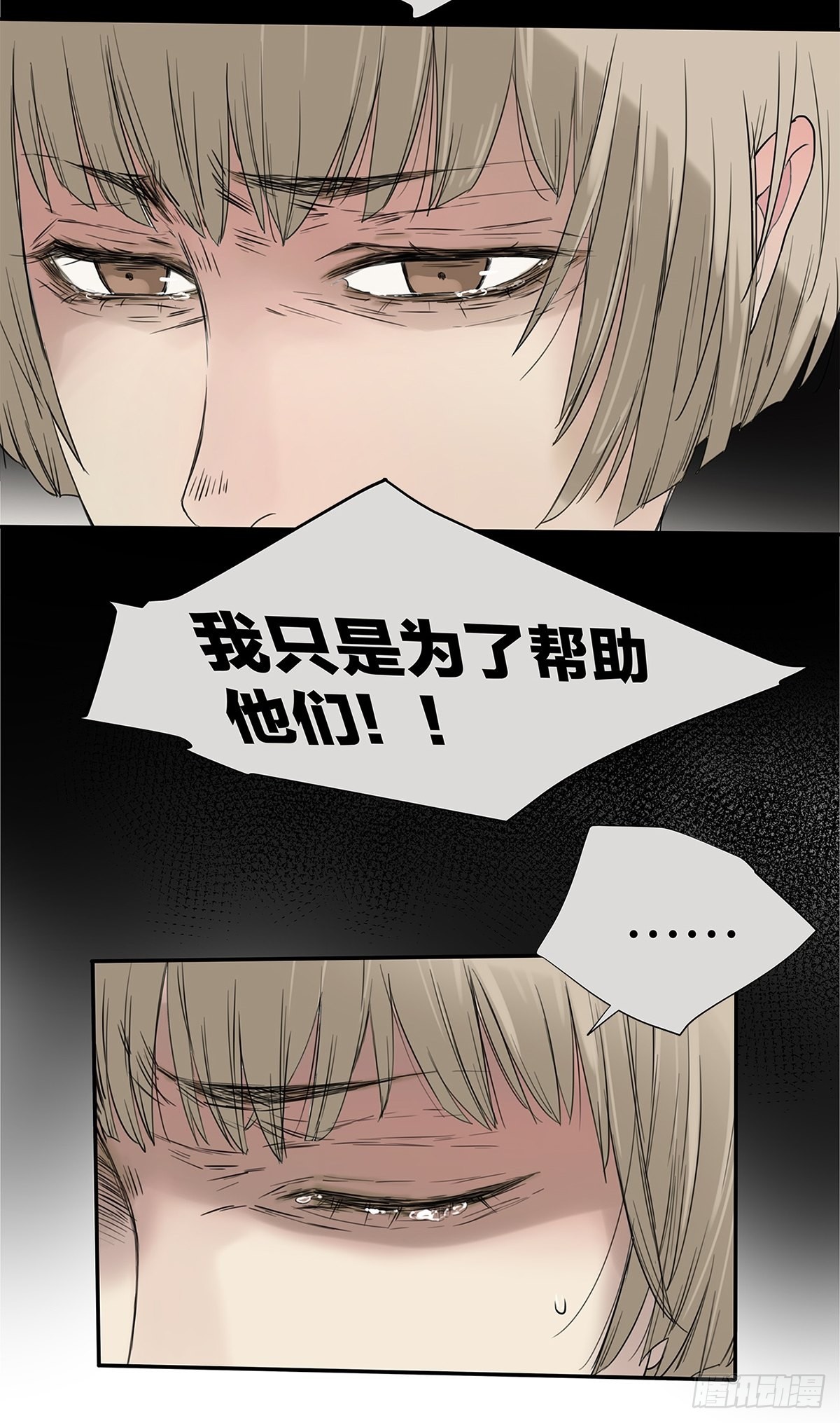 《他，俘获我心》025 罗非是谁？ 第29页