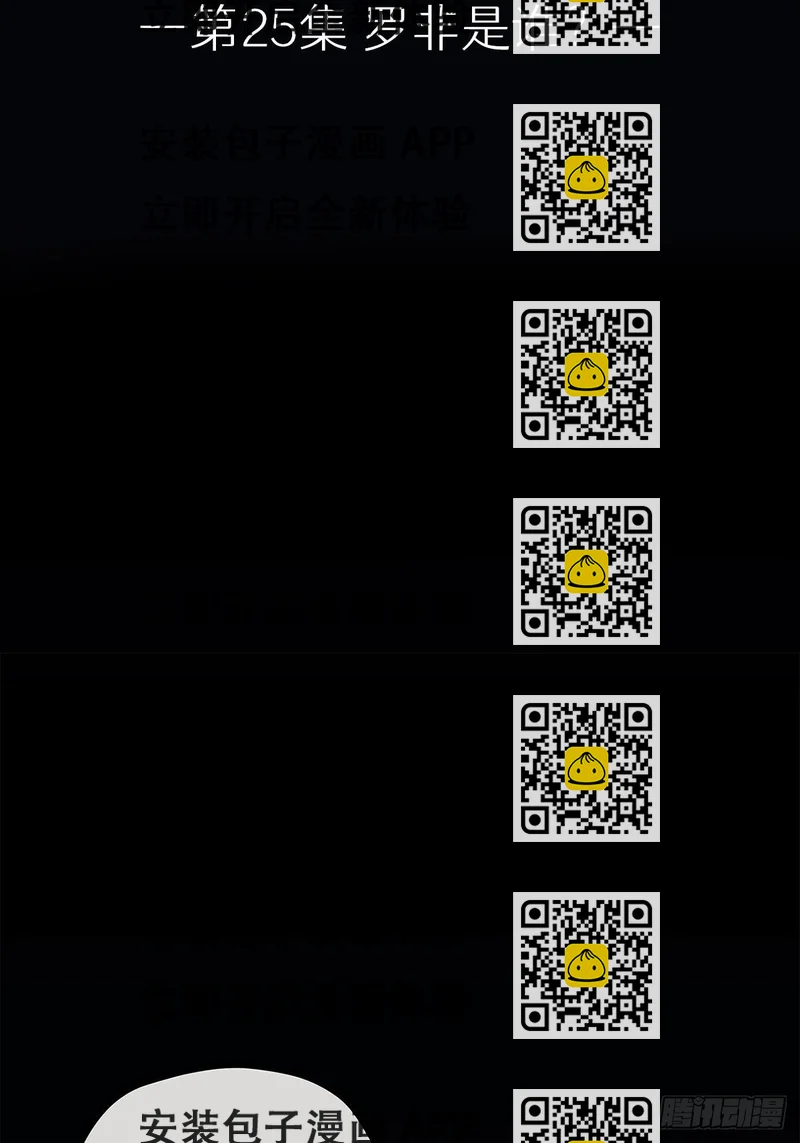 《他，俘获我心》025 罗非是谁？ 第2页