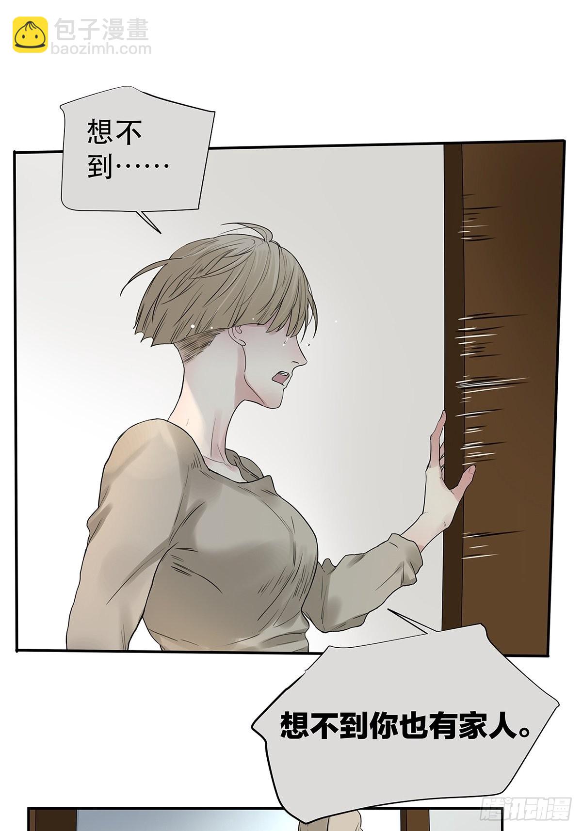 《他，俘获我心》025 罗非是谁？ 第30页