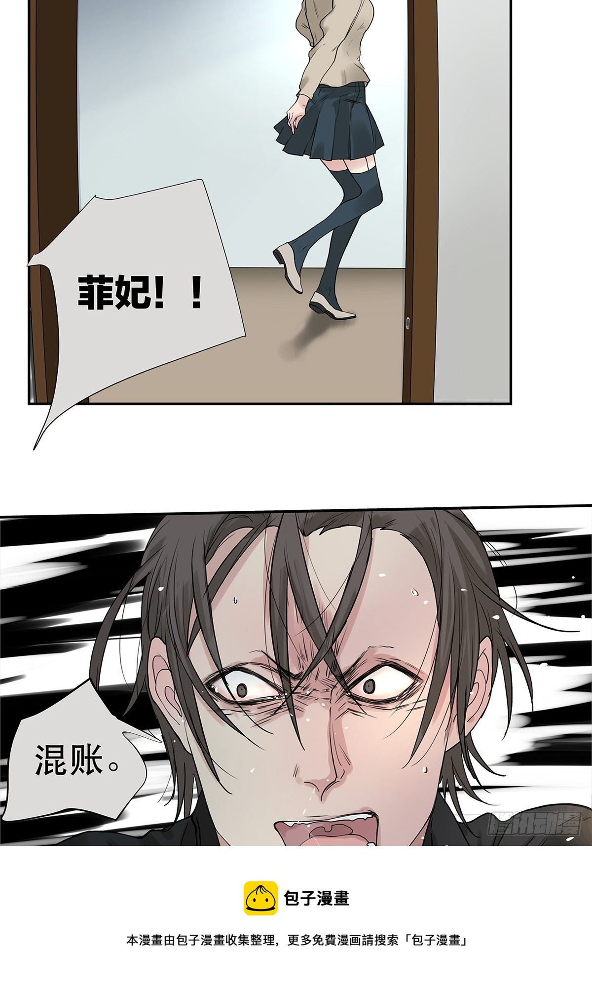 《他，俘获我心》025 罗非是谁？ 第31页