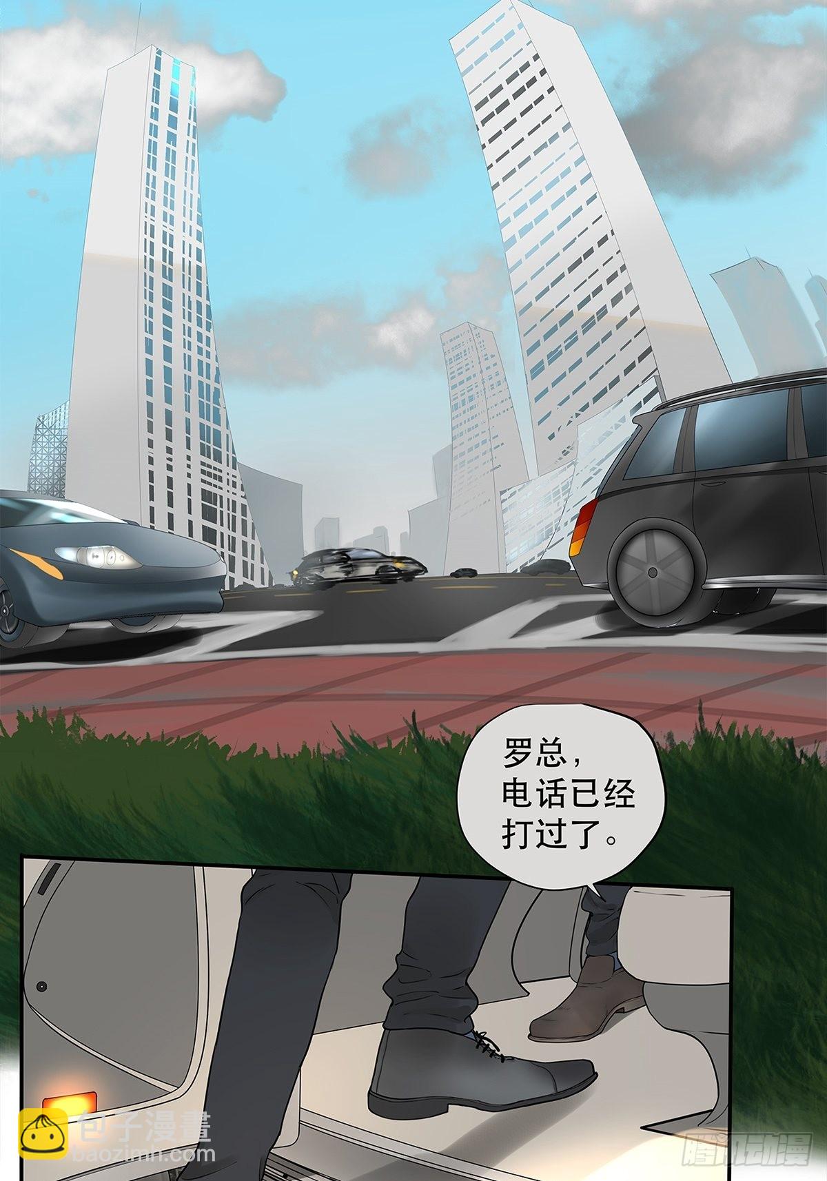 《他，俘获我心》025 罗非是谁？ 第34页