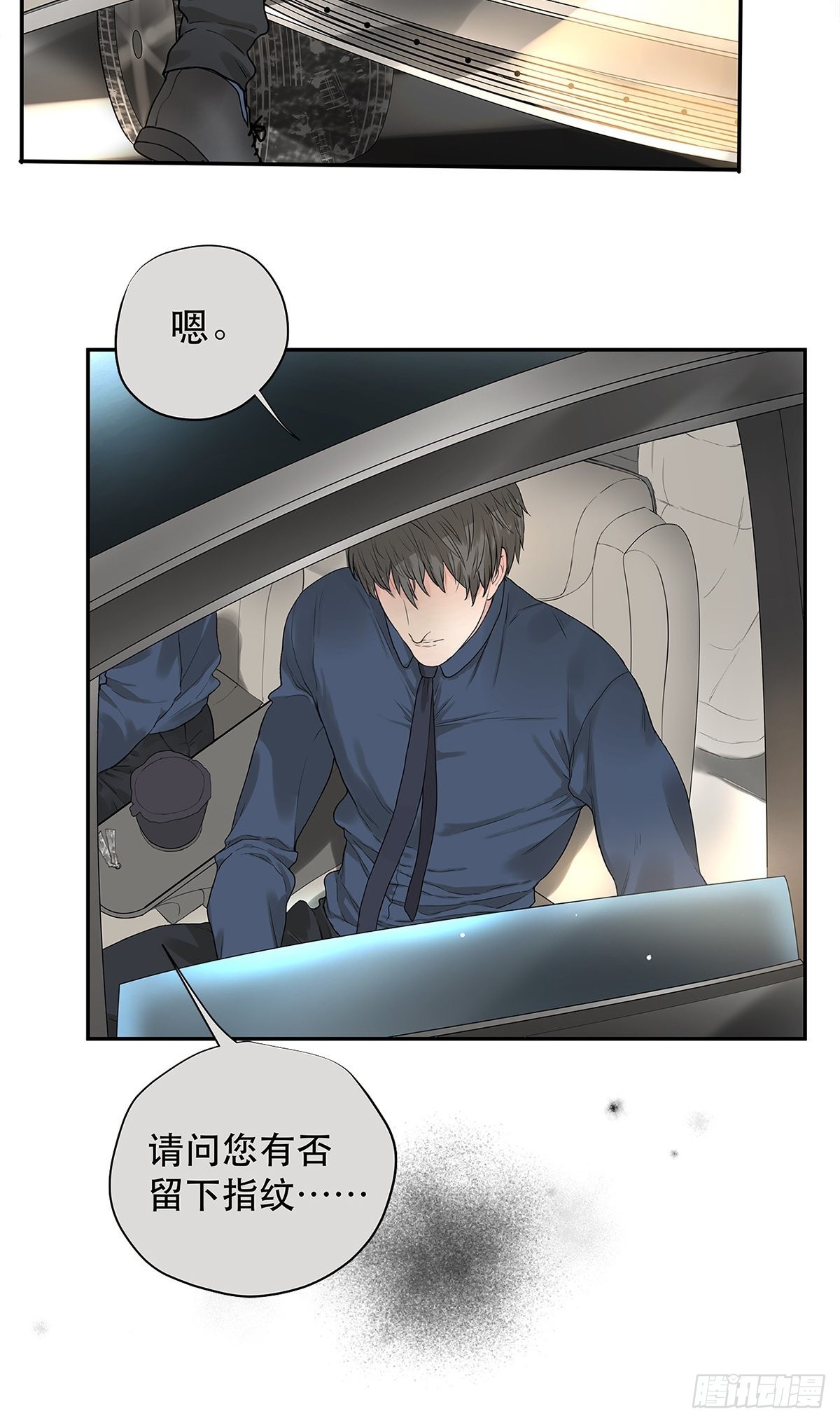《他，俘获我心》025 罗非是谁？ 第35页