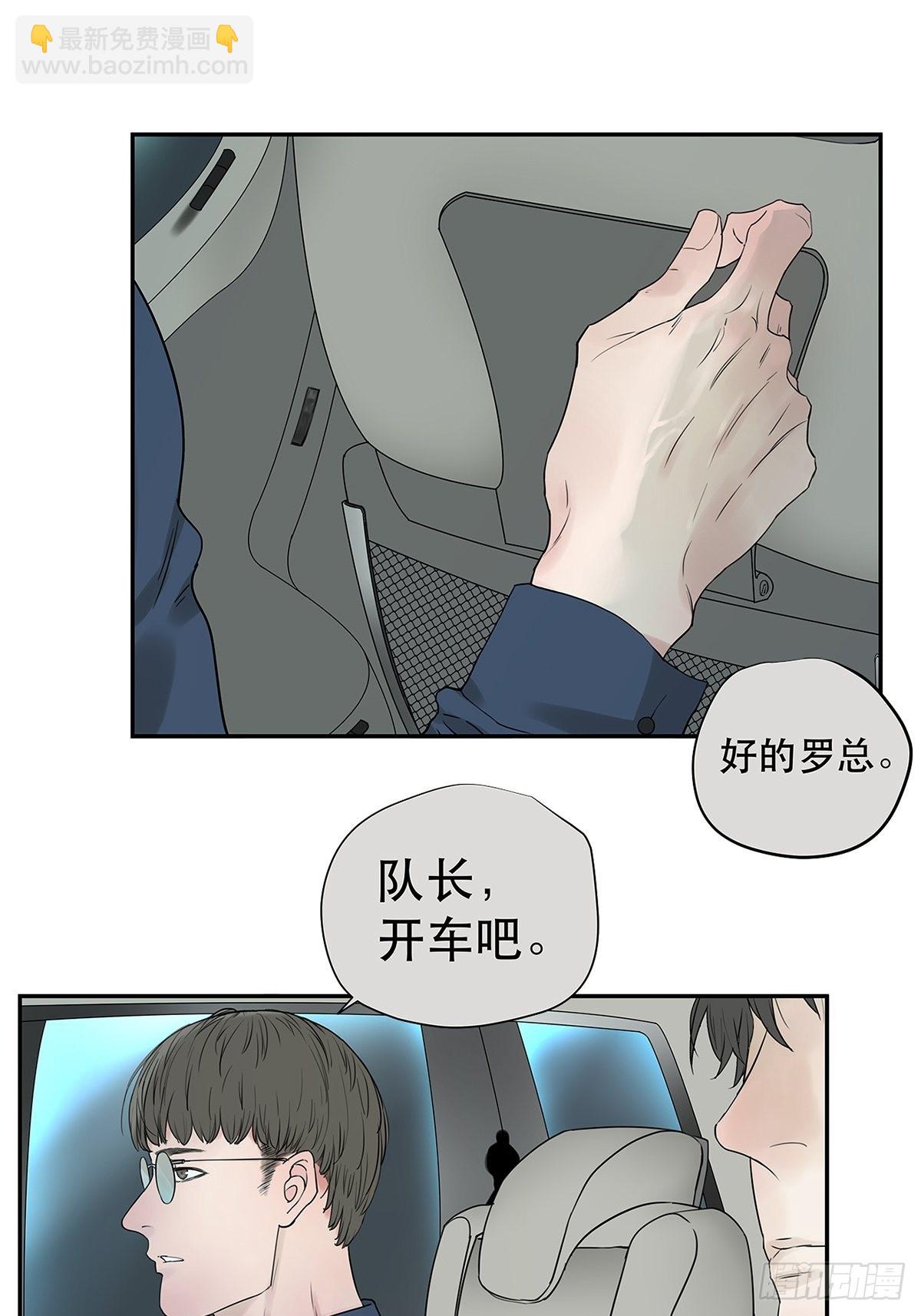 《他，俘获我心》025 罗非是谁？ 第36页