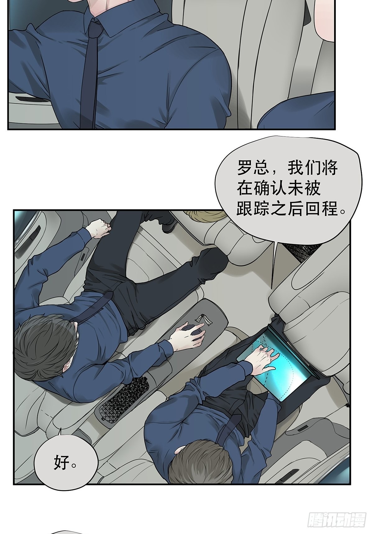 《他，俘获我心》025 罗非是谁？ 第37页