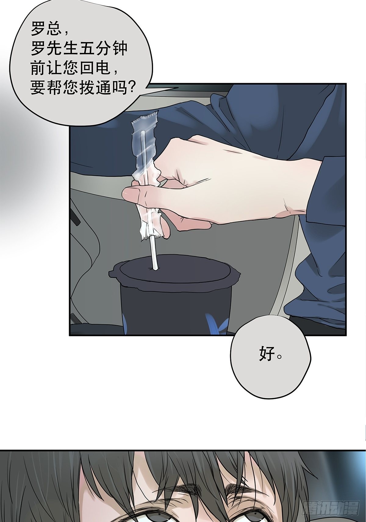 《他，俘获我心》025 罗非是谁？ 第38页