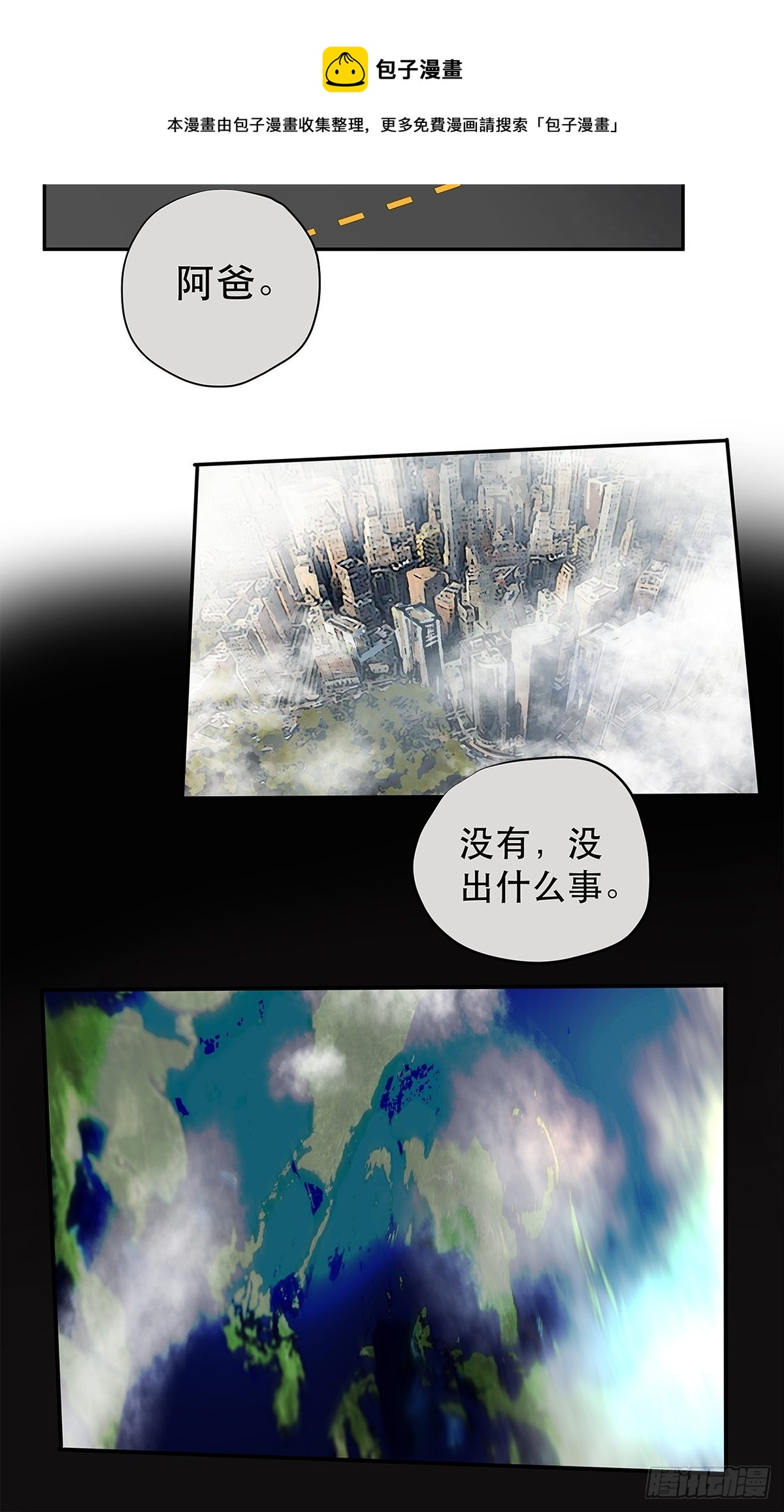 《他，俘获我心》025 罗非是谁？ 第41页