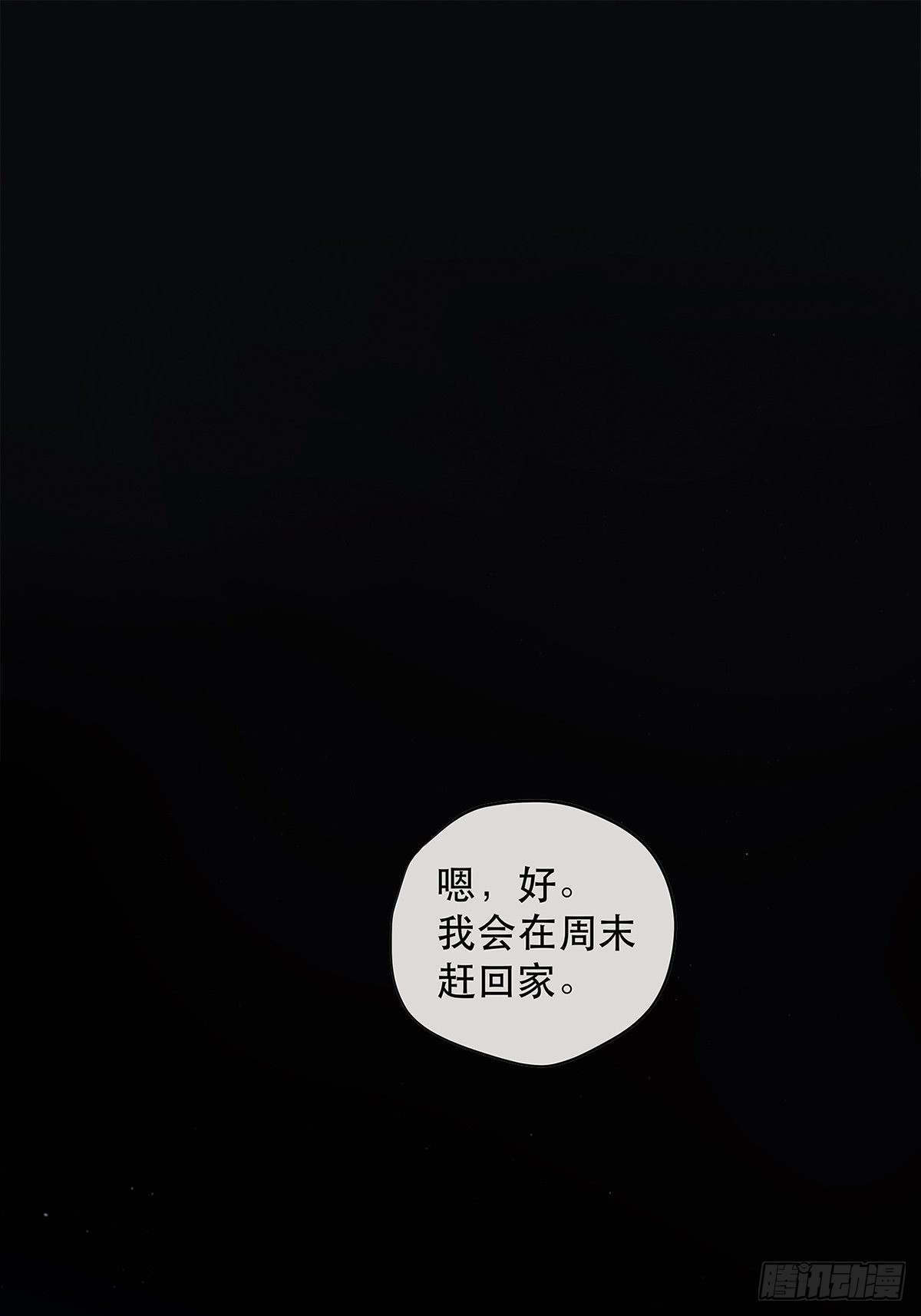 《他，俘获我心》025 罗非是谁？ 第42页